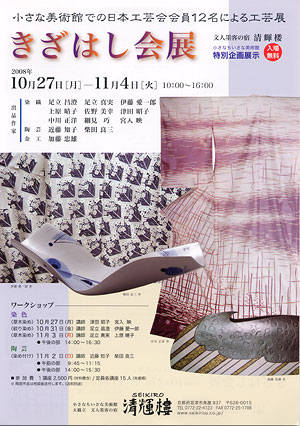 きざはし会チラシ表（PDF)