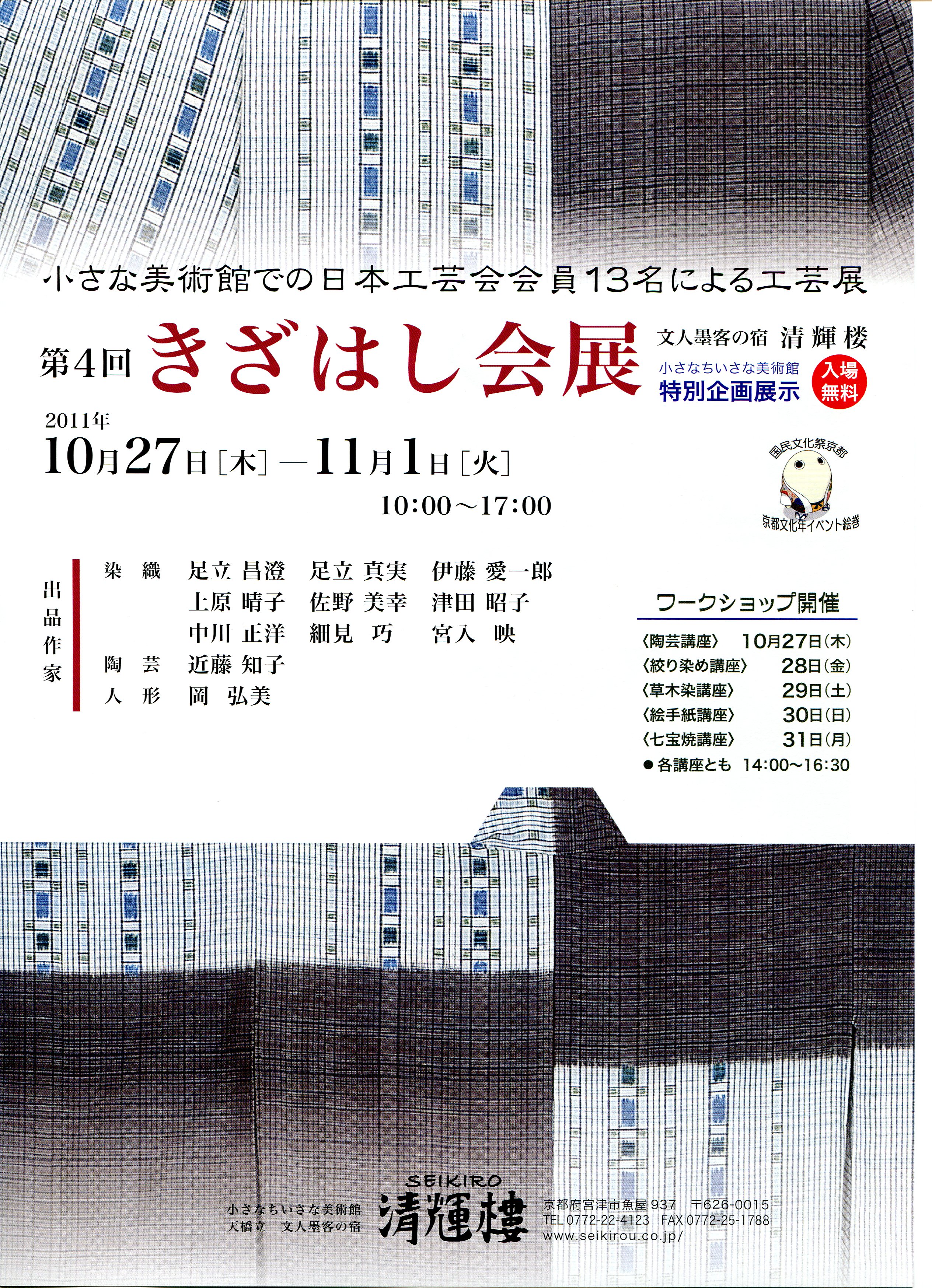 きざはし会チラシ表(PDF)