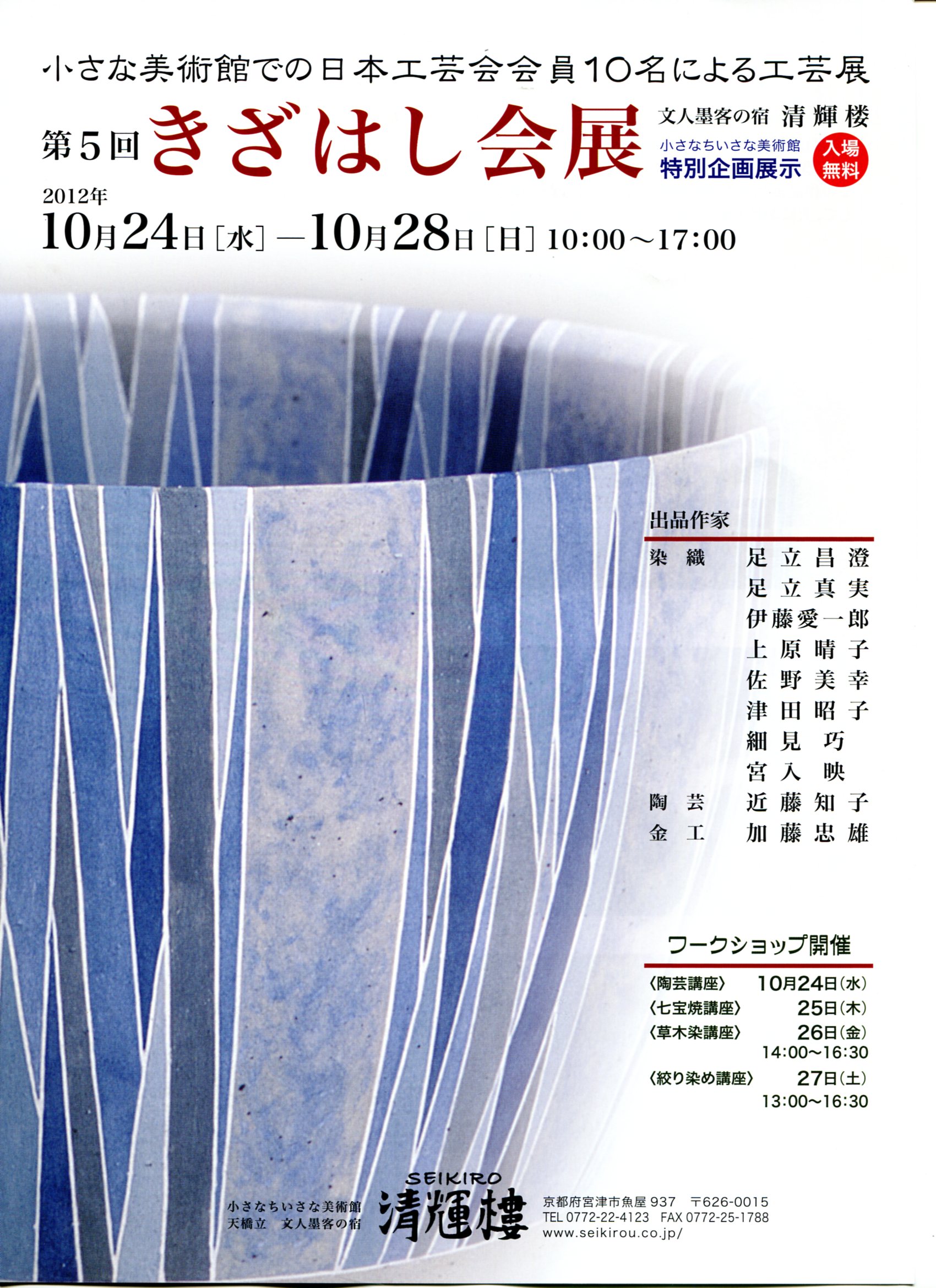 きざはし会チラシ表(PDF)