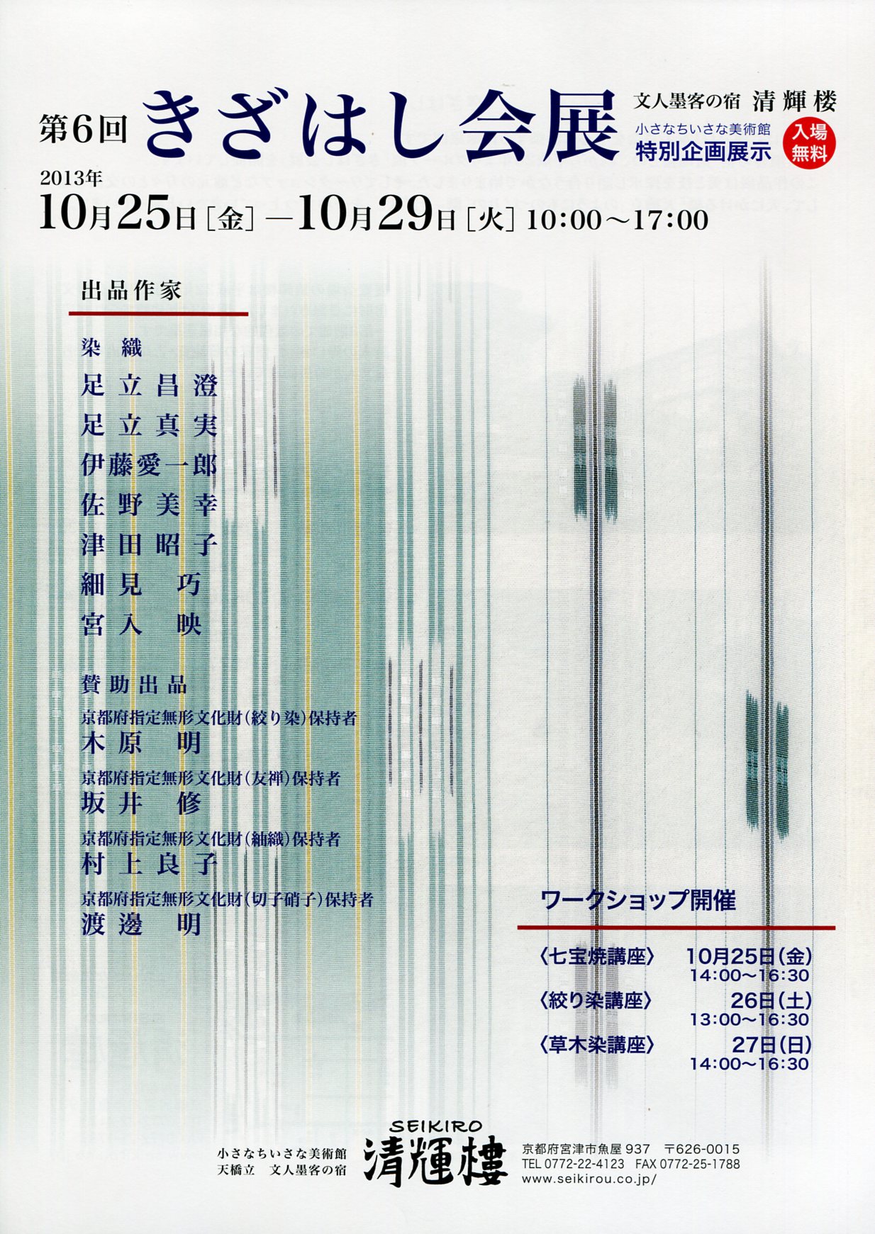 きざはし会チラシ表(PDF)