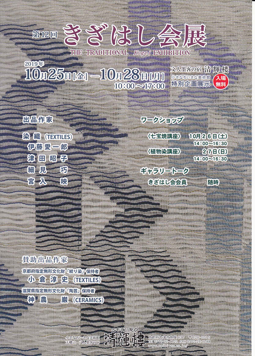 きざはし会チラシ表（PDF)