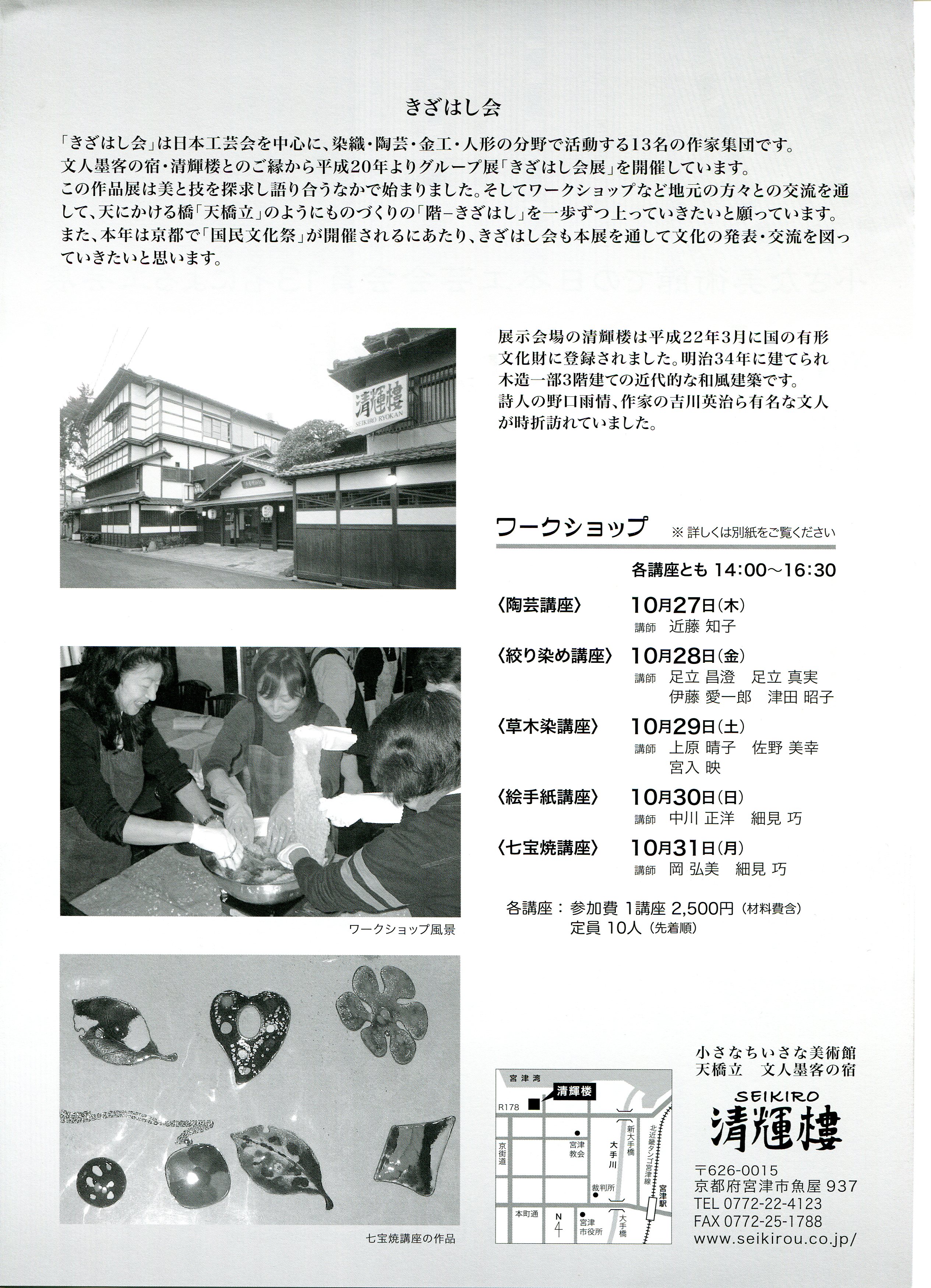 きざはし会チラシ裏(PDF)