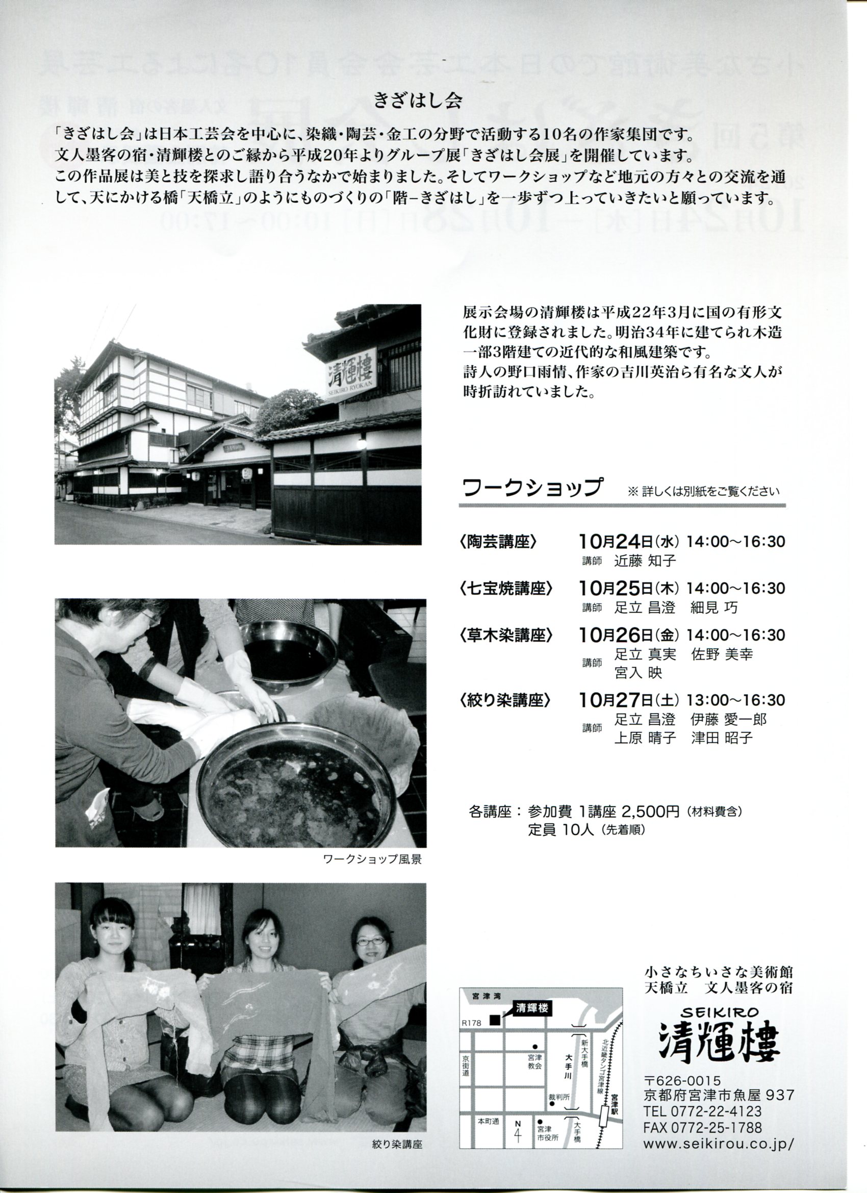 きざはし会チラシ裏(PDF)