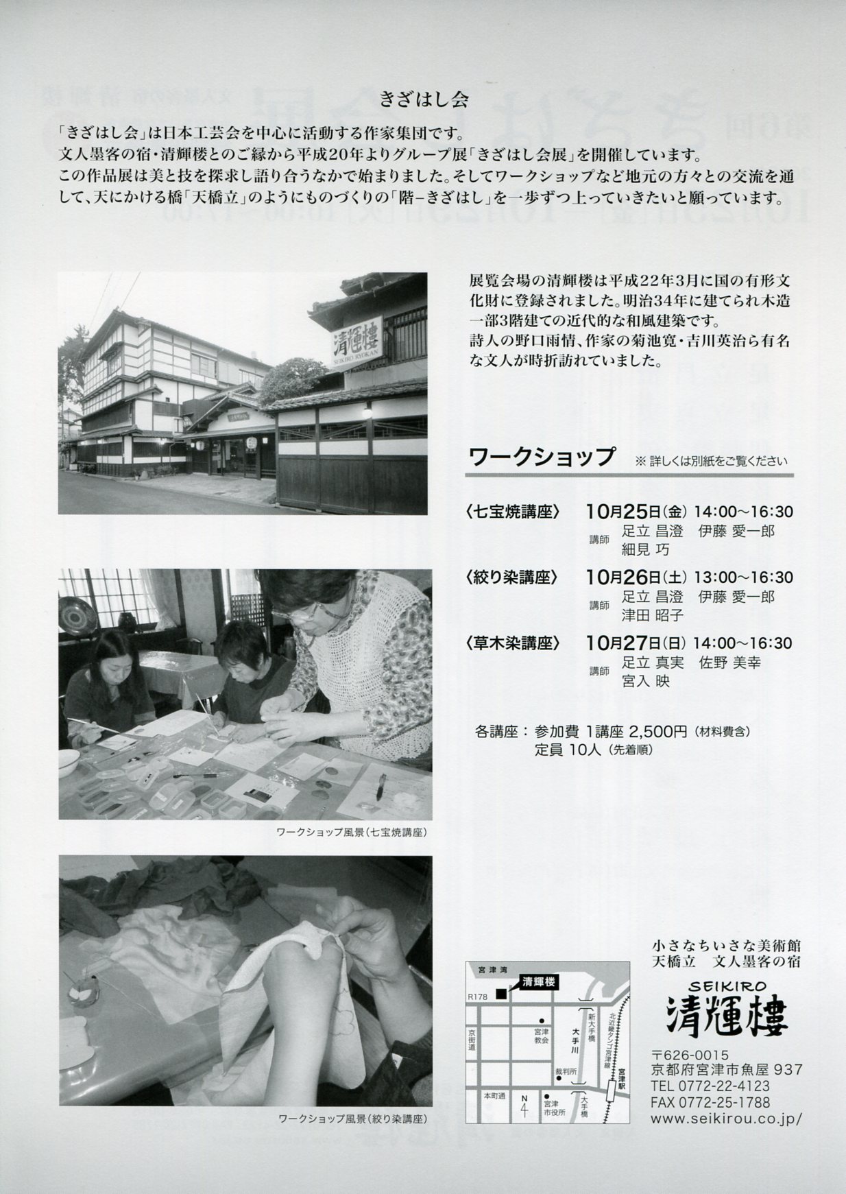 きざはし会チラシ裏(PDF)