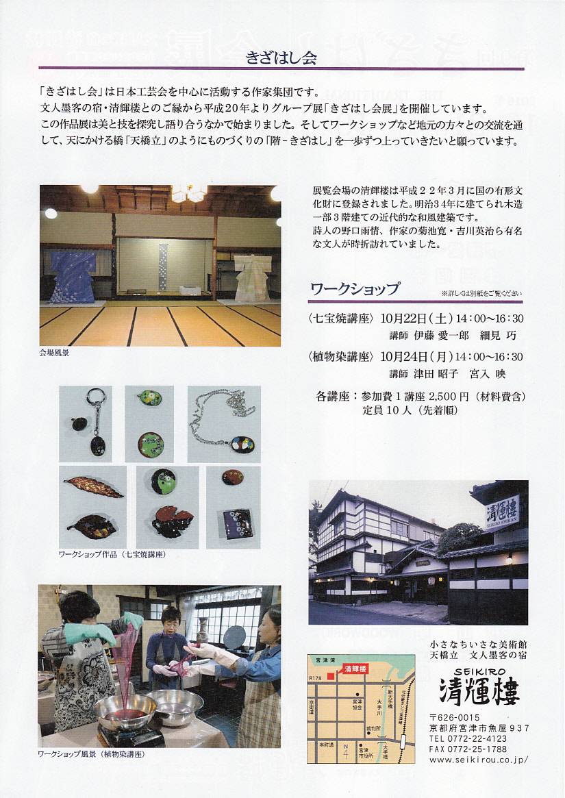 きざはし会チラシ裏（PDF)