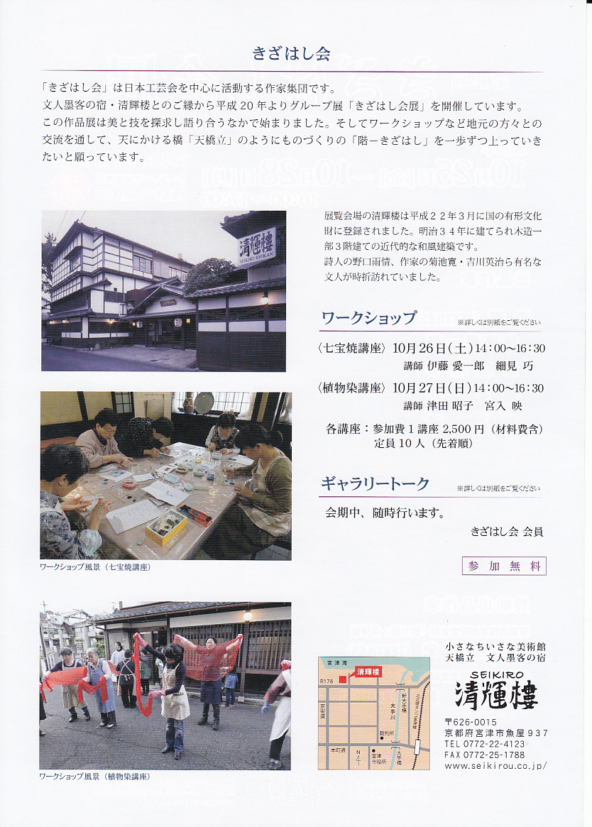 きざはし会チラシ裏（PDF)